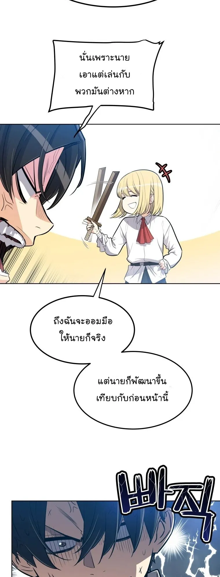 Overpowered Sword ตอนที่ 1 หน้า 20