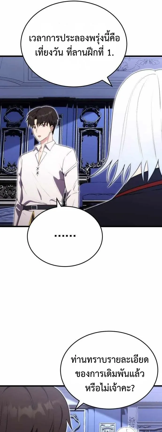 The Eldest Son of the Marquis House is a Martial Artist ตอนที่ 8 หน้า 13