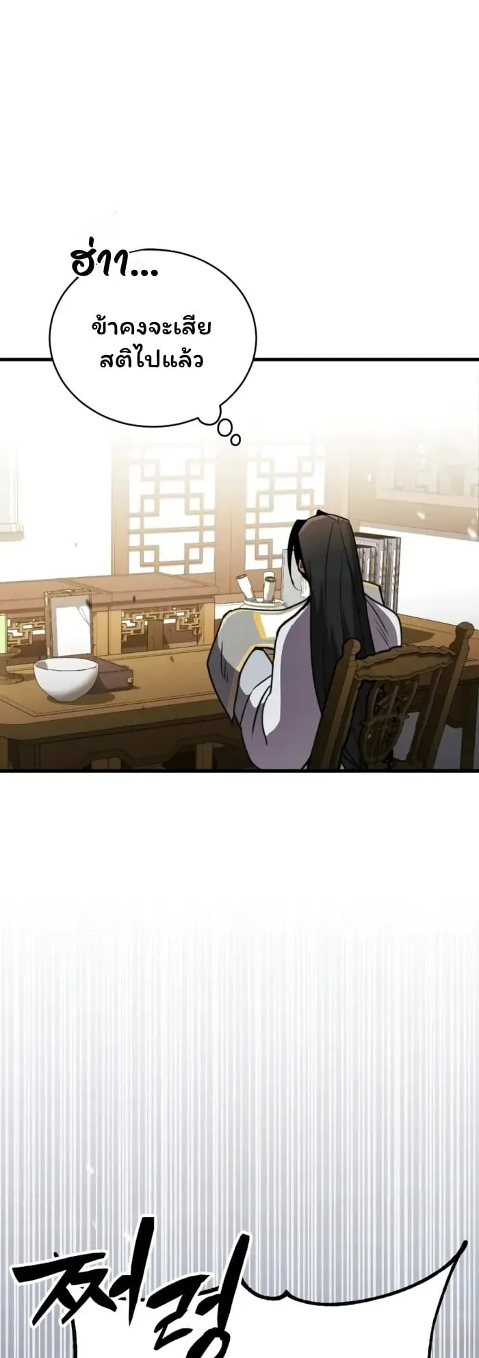 Reincarnation of the Fist King ตอนที่ 1 หน้า 90