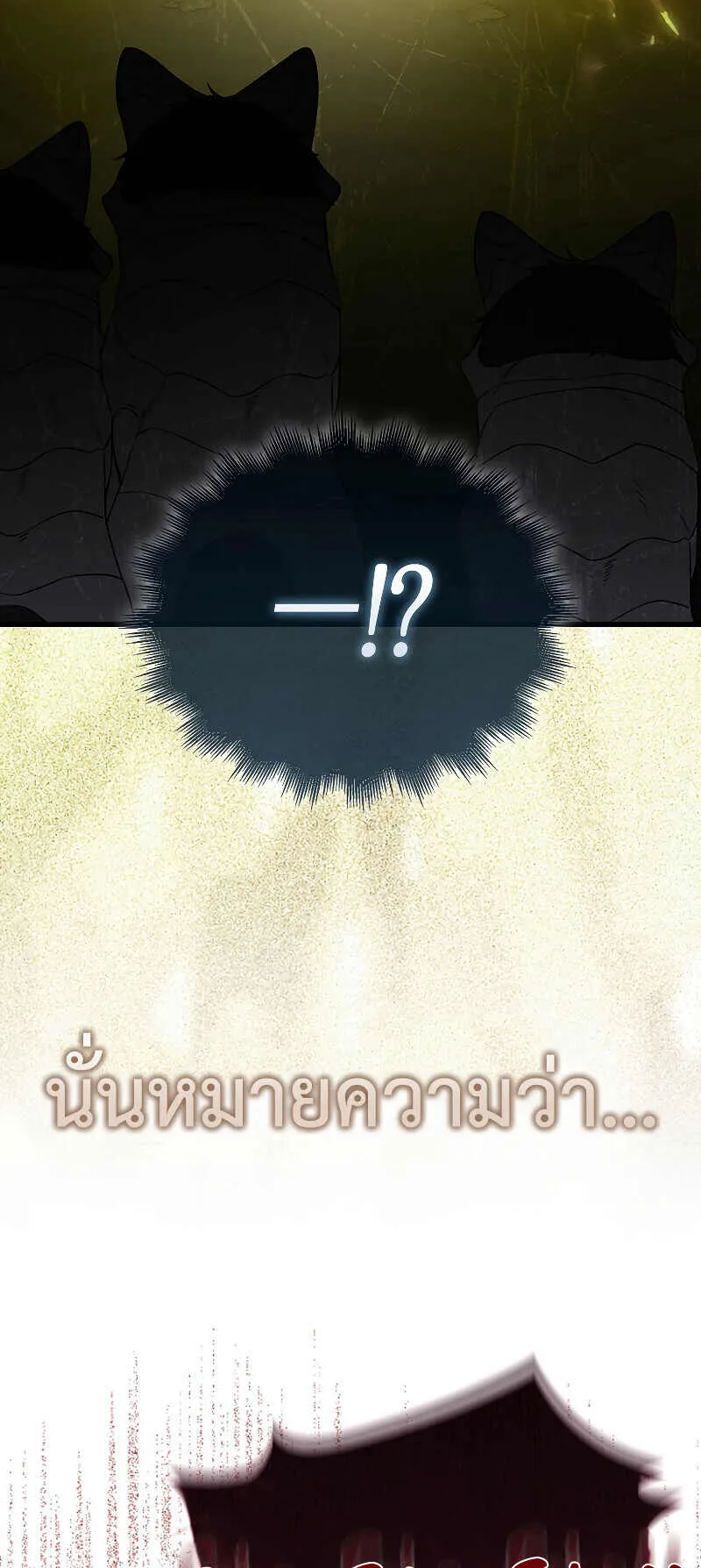 I Am Not a Regressor ตอนที่ 2 หน้า 96