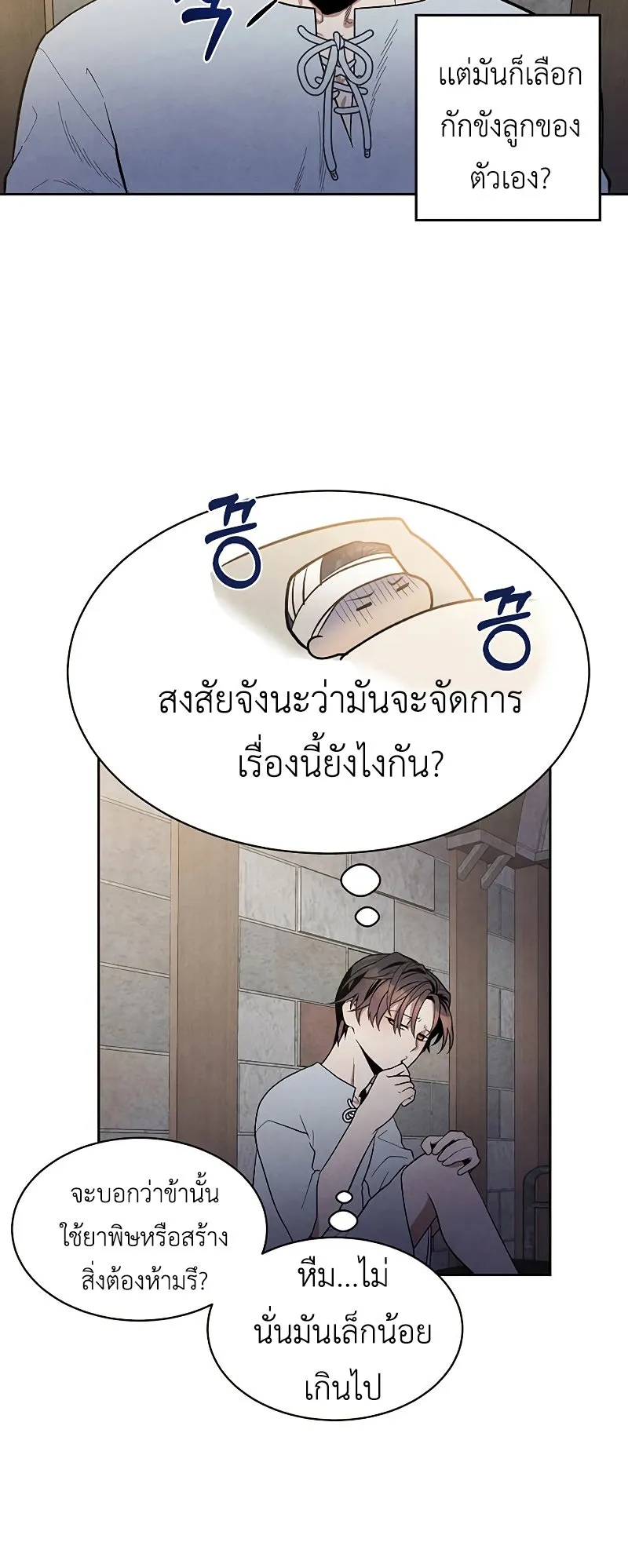Legendary Youngest Son of the Marquis House ตอนที่ 7 หน้า 16