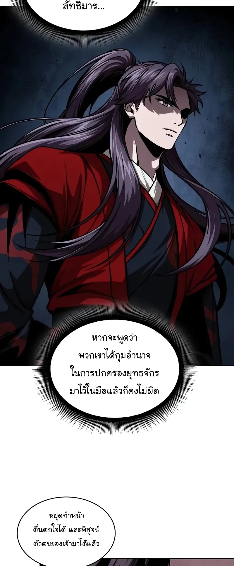 Nano Machine Chapter 241 หน้า 42