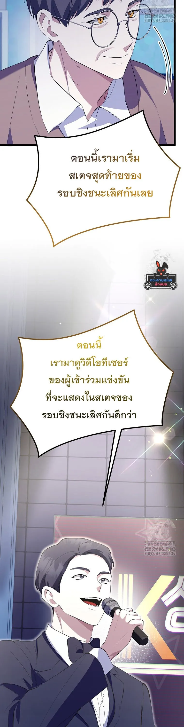 The Crazy Genius Composer Returns ตอนที่ 35 หน้า 6