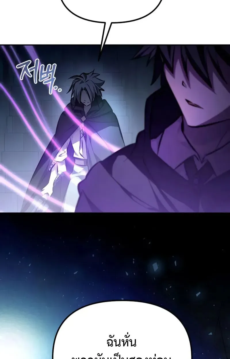 Raising Villains the Right Way ตอนที่ 4 หน้า 111