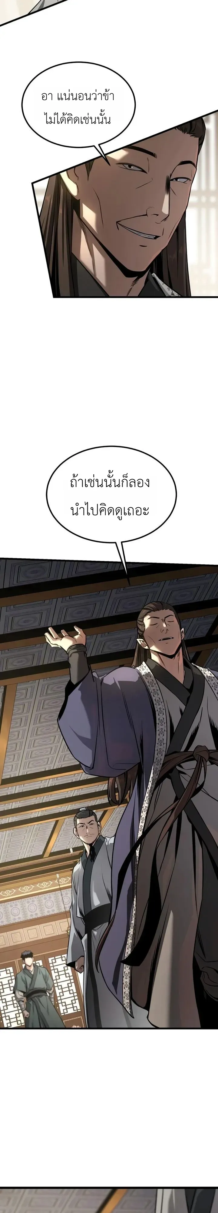The Former Supreme ตอนที่ 8 หน้า 52