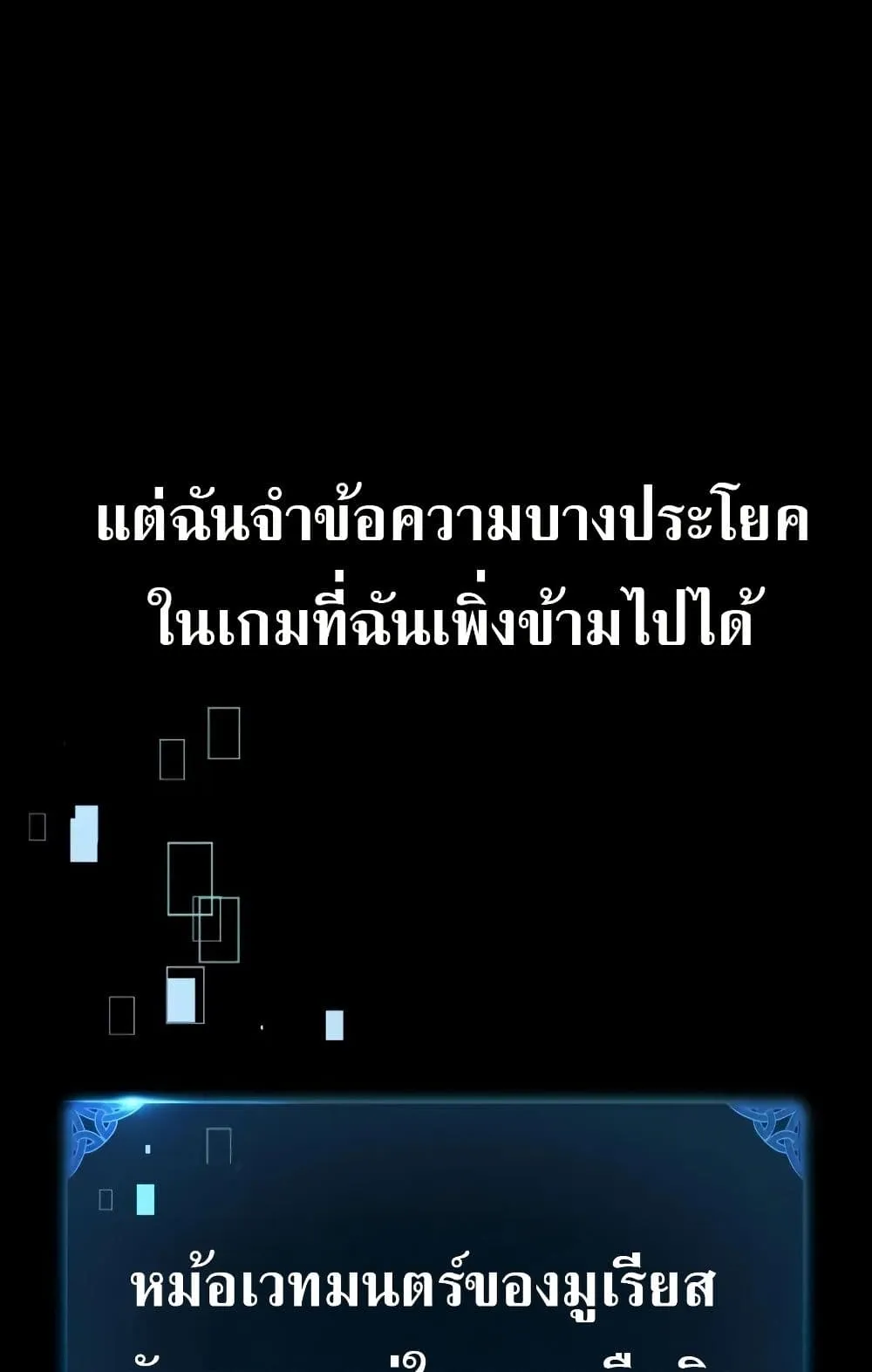 I Killed an Academy Player ตอนที่ 62 หน้า 147