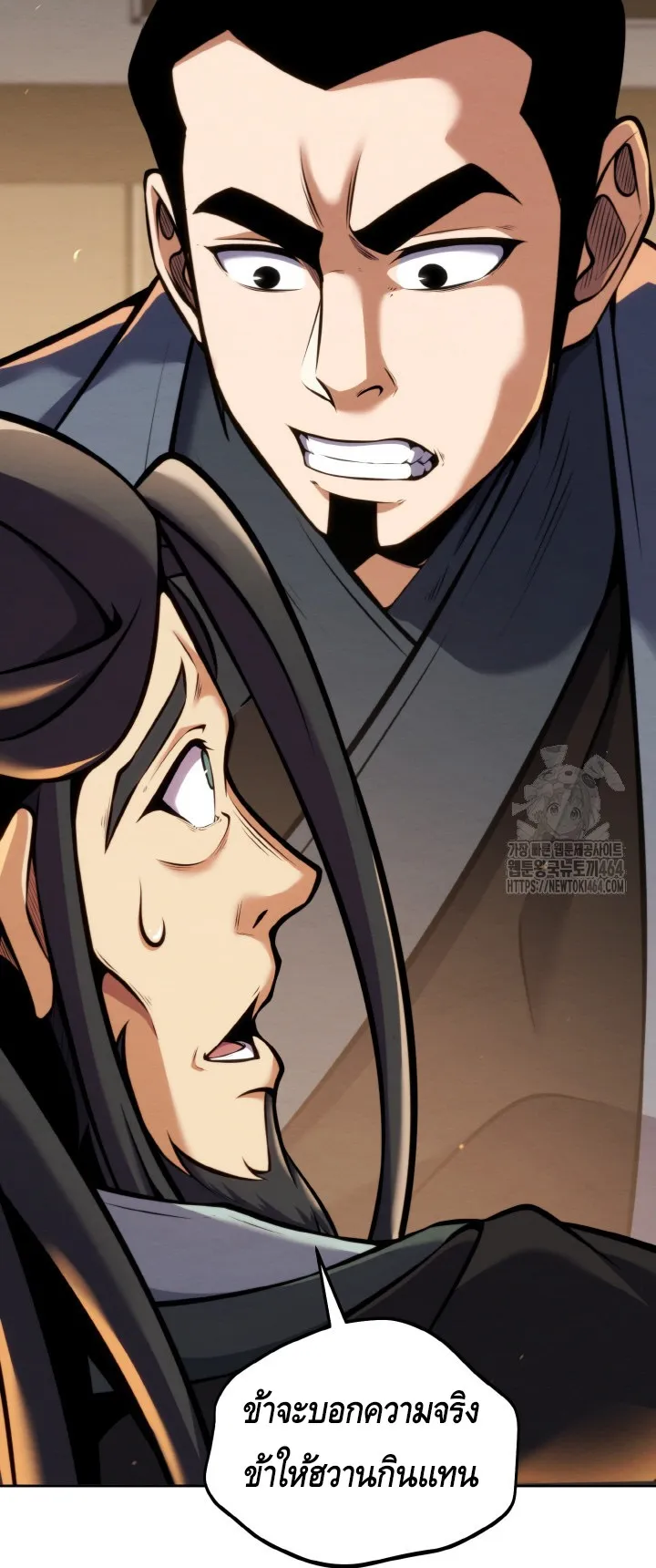 I Become the Youngest Disciple of the Martial Arts Leader ตอนที่ 18 หน้า 51