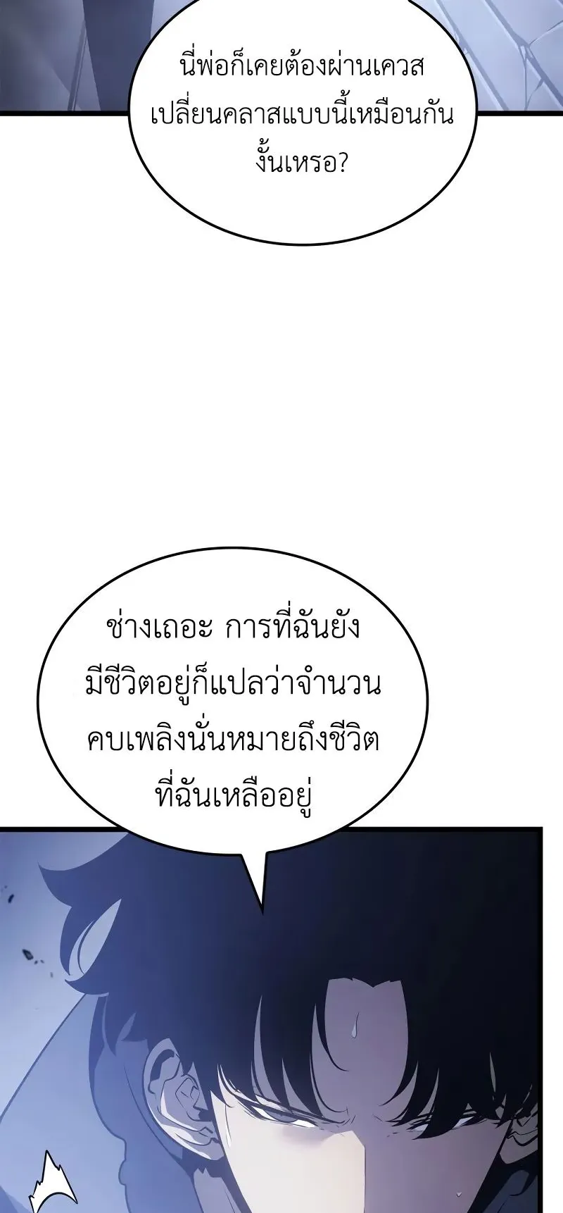 Solo Leveling: Ragnarok ตอนที่ 44 หน้า 34