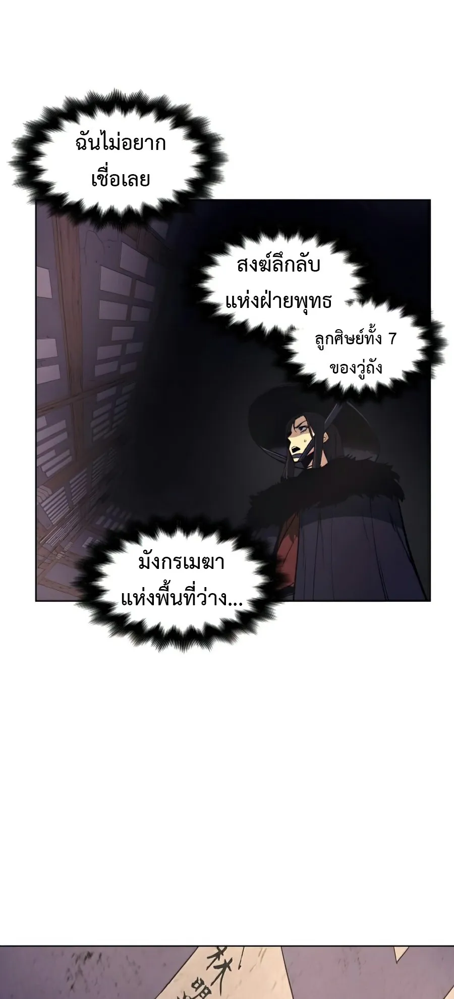 I Reincarnated As The Crazed Heir ตอนที่ 7 หน้า 62