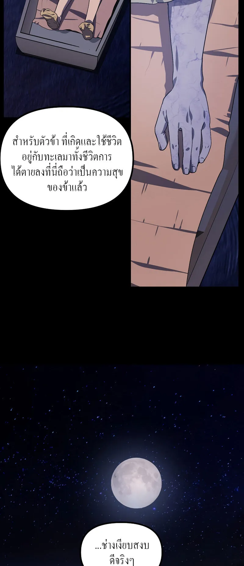 SSS-Class Suicide Hunter ตอนที่ 66 หน้า 32