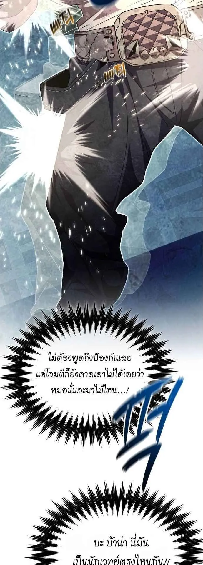The Genius Mage Who Uses His Fists ตอนที่ 9 หน้า 48