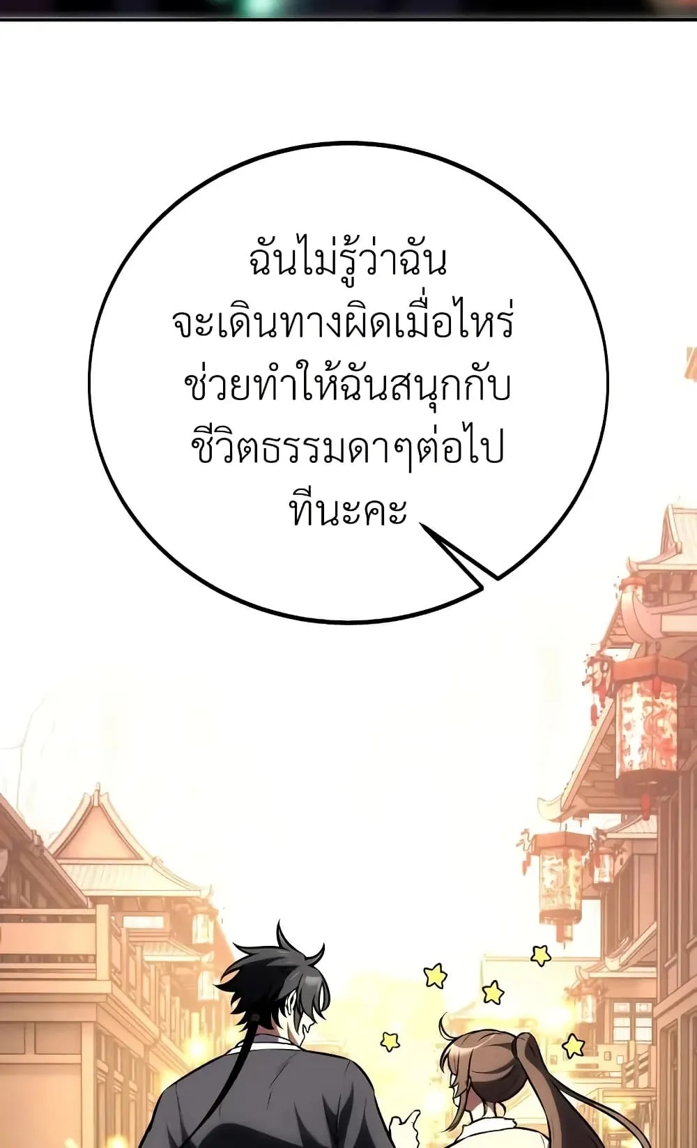 I Killed an Academy Player ตอนที่ 68 หน้า 140