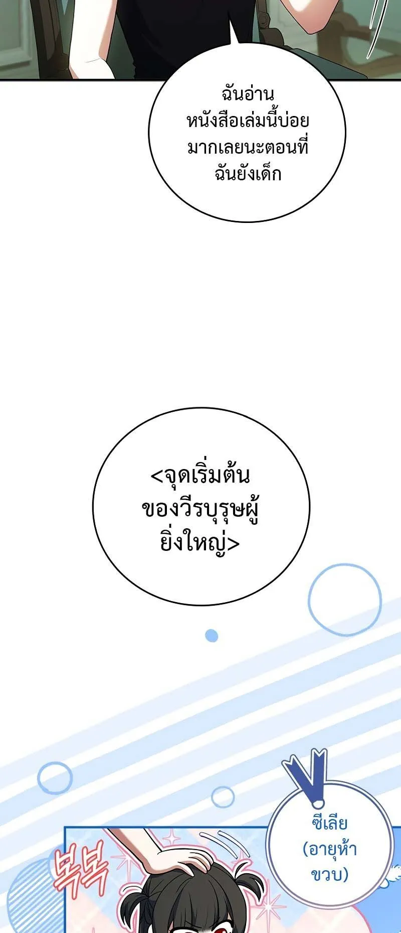 The Legendary Hero is an Academy Honors Student ตอนที่ 4 หน้า 23