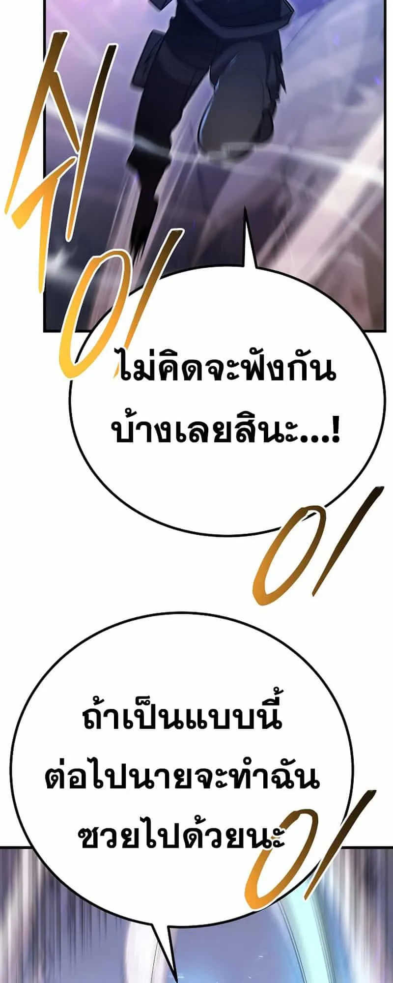 Disciple of the Three Kings ตอนที่ 1 หน้า 81