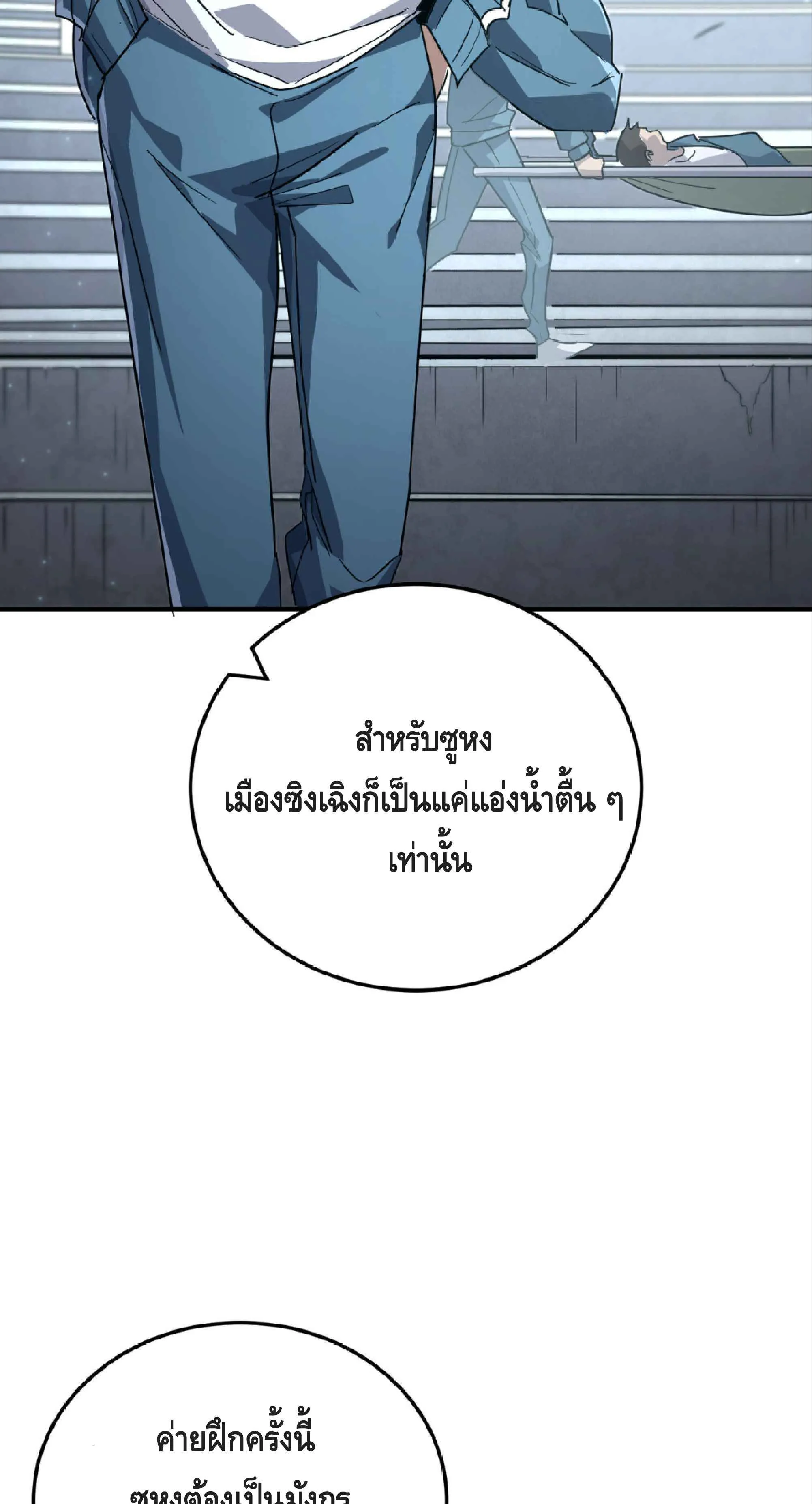 High Martial Arts: Sweeping Through Three Thousand ตอนที่ 11 หน้า 135