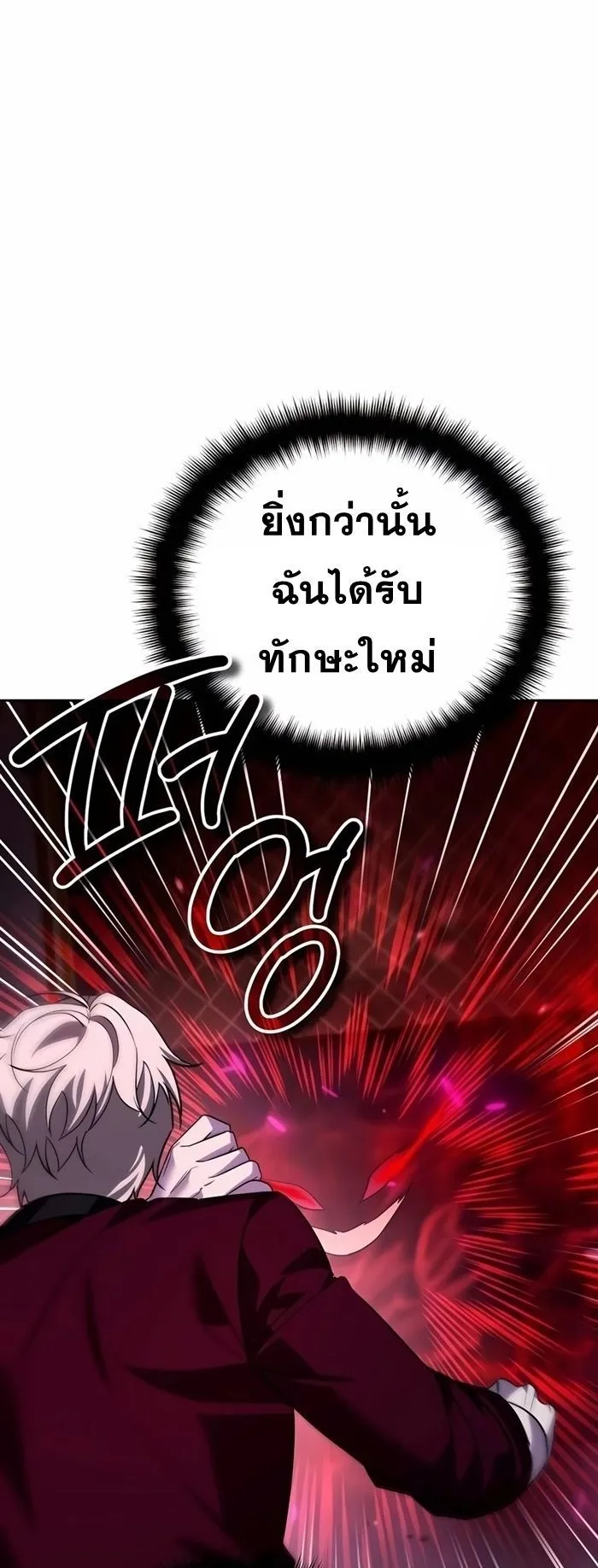 Sovereign of the Infinite Clones ตอนที่ 20 หน้า 23