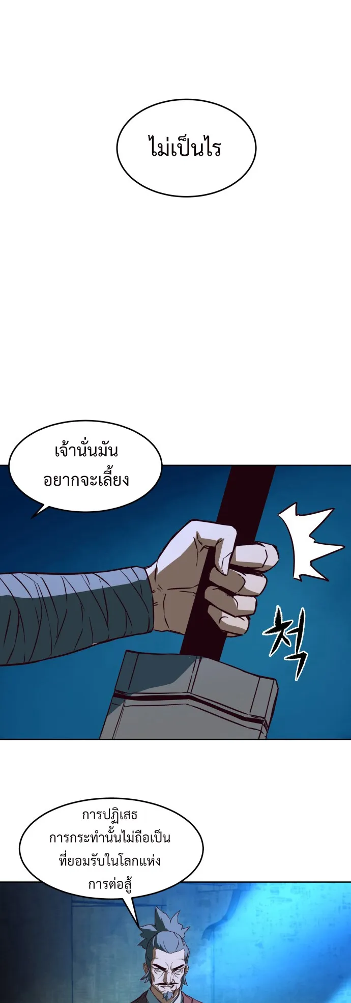 Sword Fanatic Wanders Through The Night ตอนที่ 1 หน้า 66