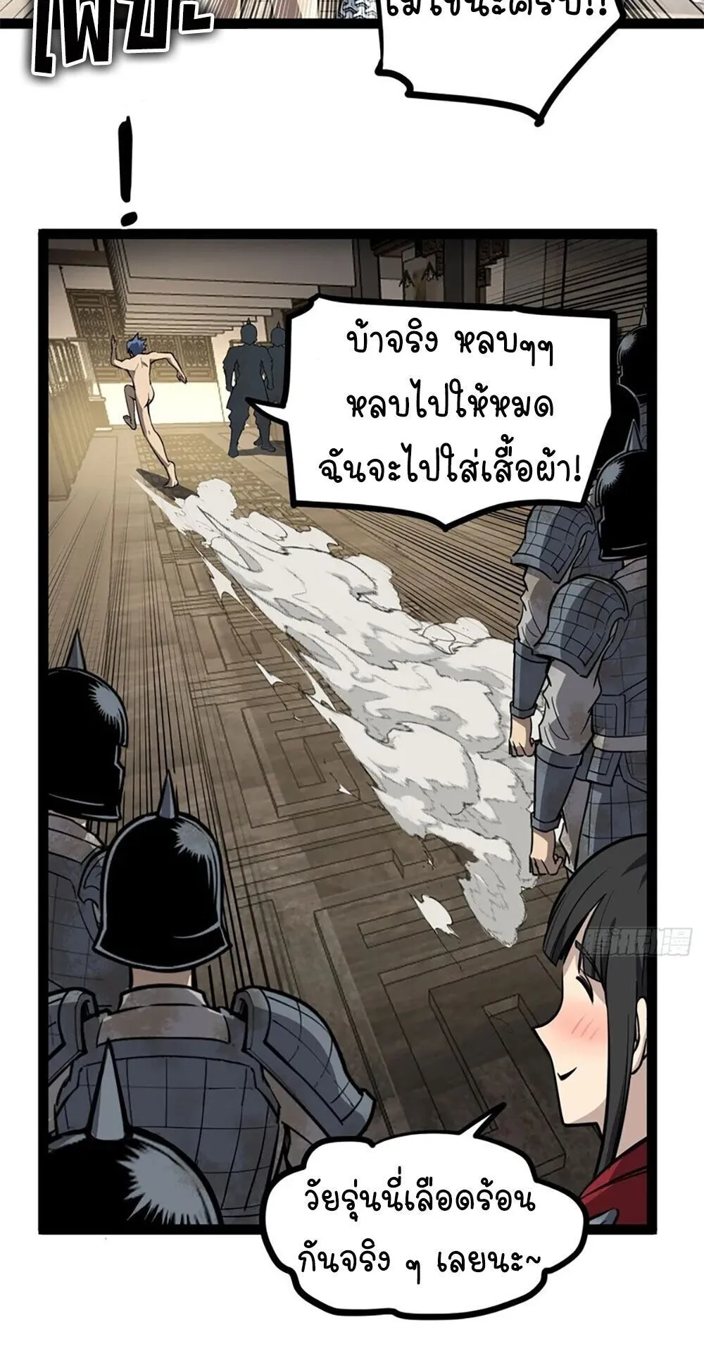 Gatekeeper of the Boundless Worlds ตอนที่ 131 หน้า 11