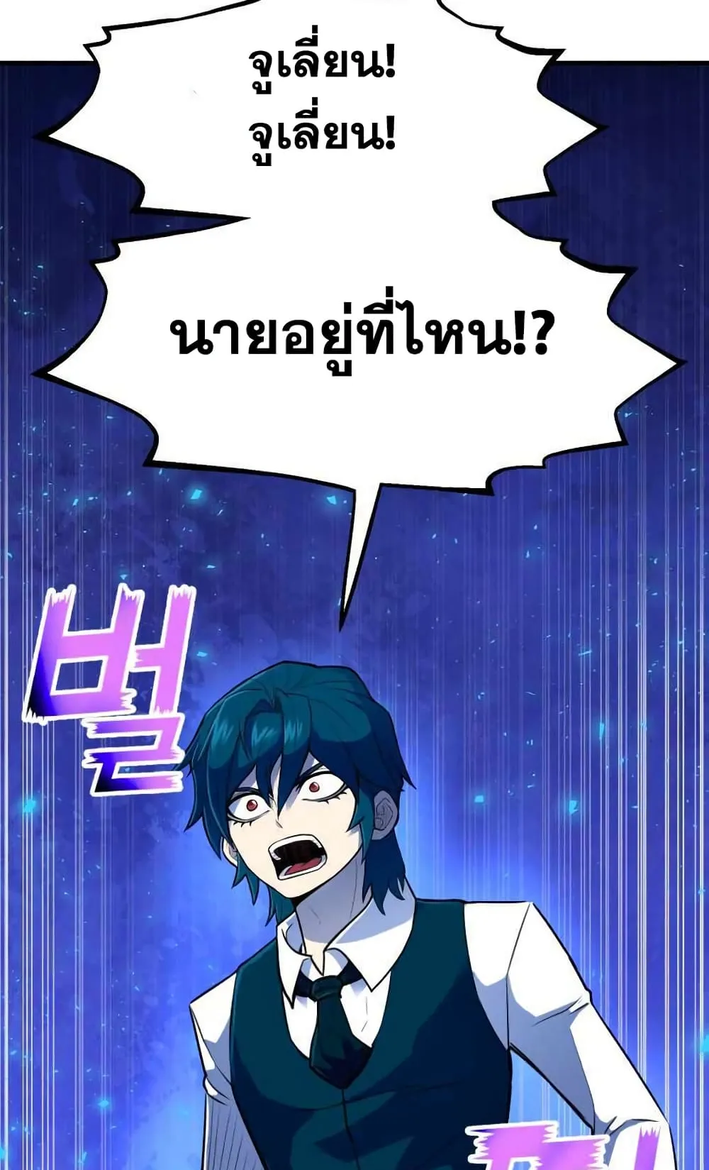 Standard of Reincarnation ตอนที่ 3 หน้า 98