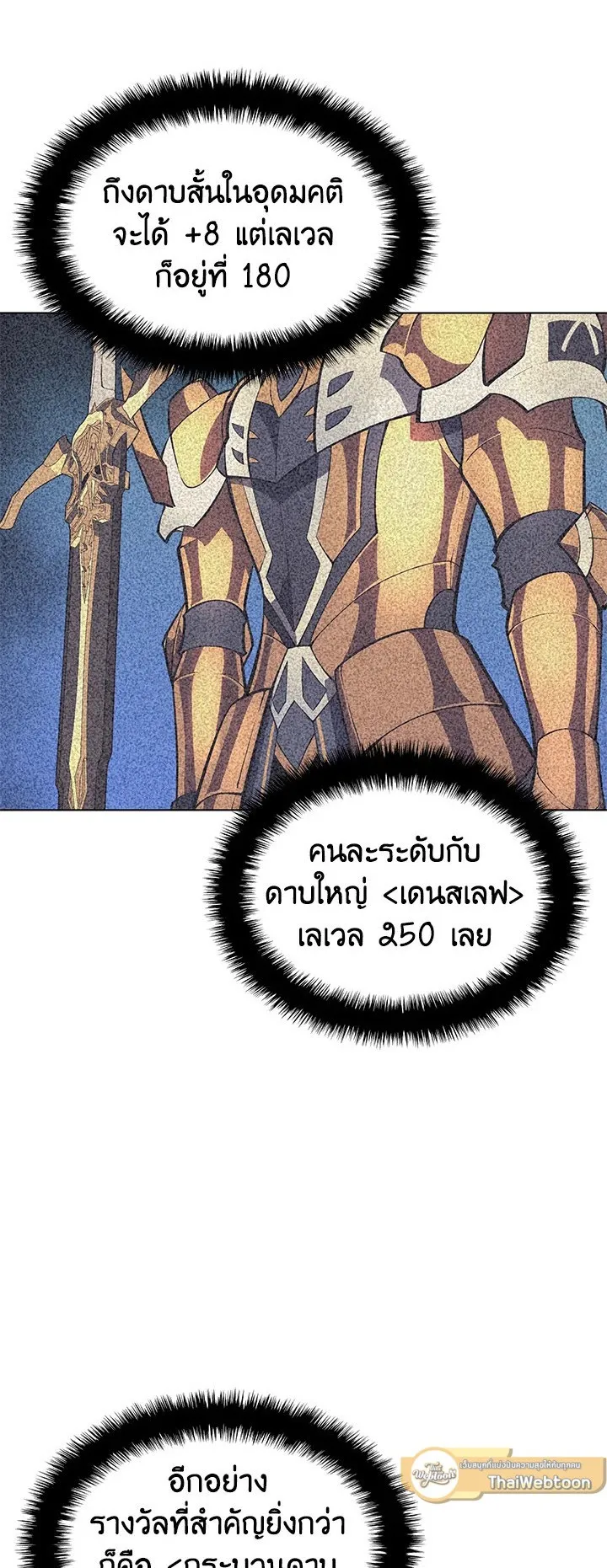 Overgeared ตอนที่ 42 หน้า 6