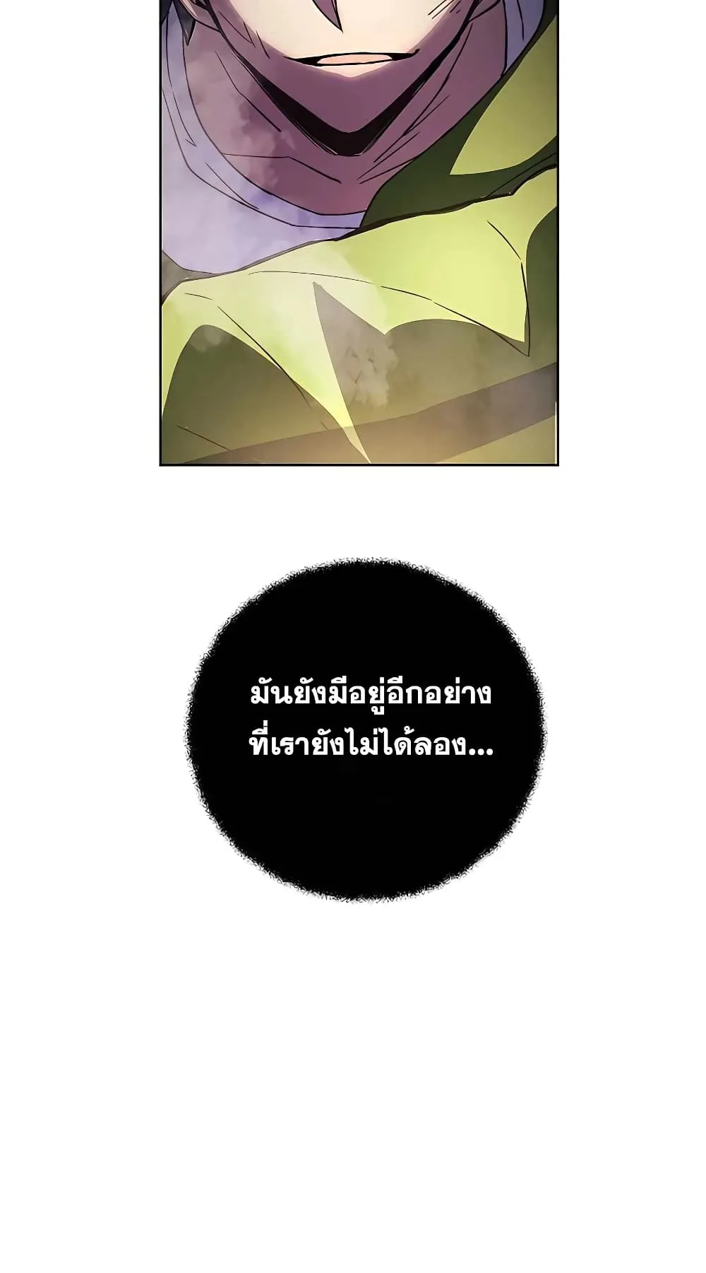The Part-Time Land of the Gods ตอนที่ 6 หน้า 84