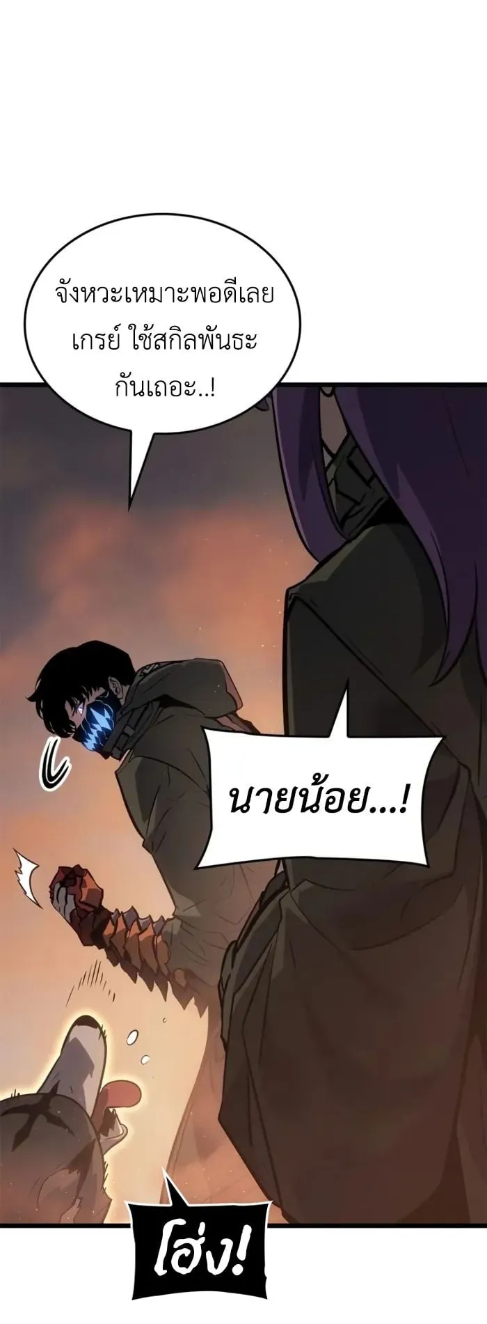 Solo Leveling: Ragnarok ตอนที่ 26 หน้า 16