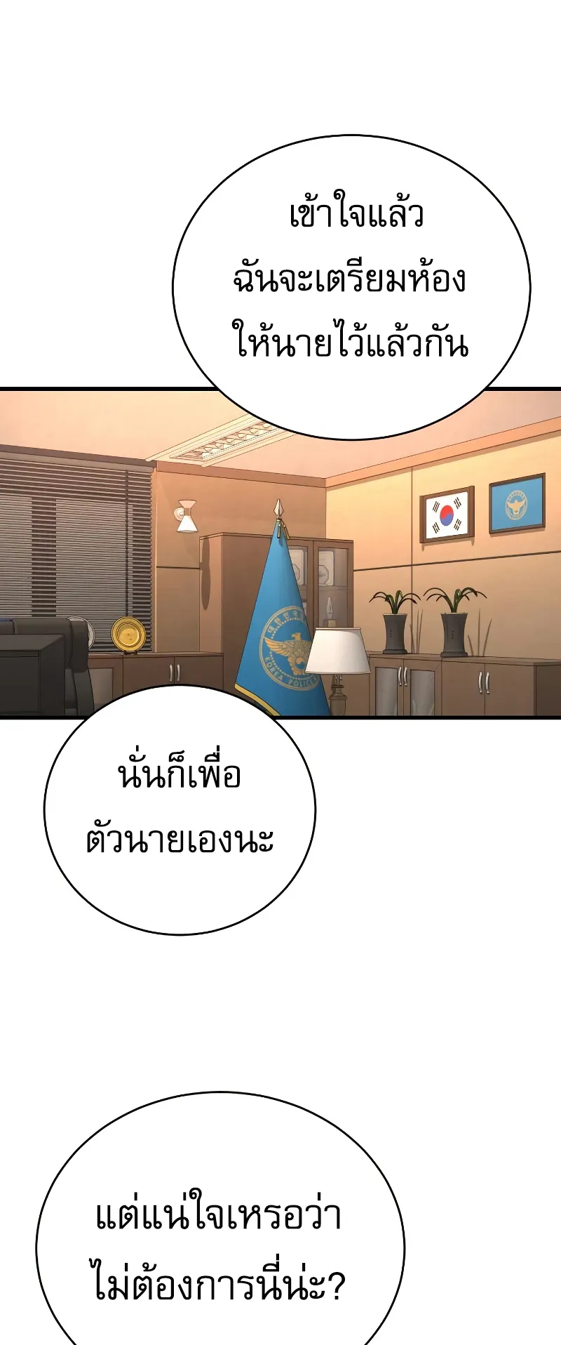 Return of the Bloodthirsty Police ตอนที่ 31 หน้า 53