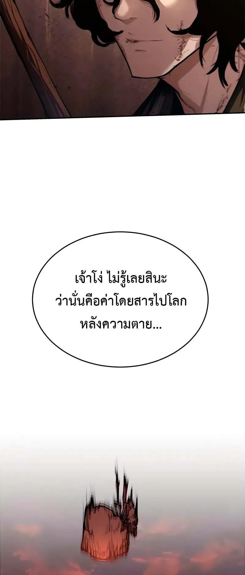 Murim Psychopath ตอนที่ 3 หน้า 60