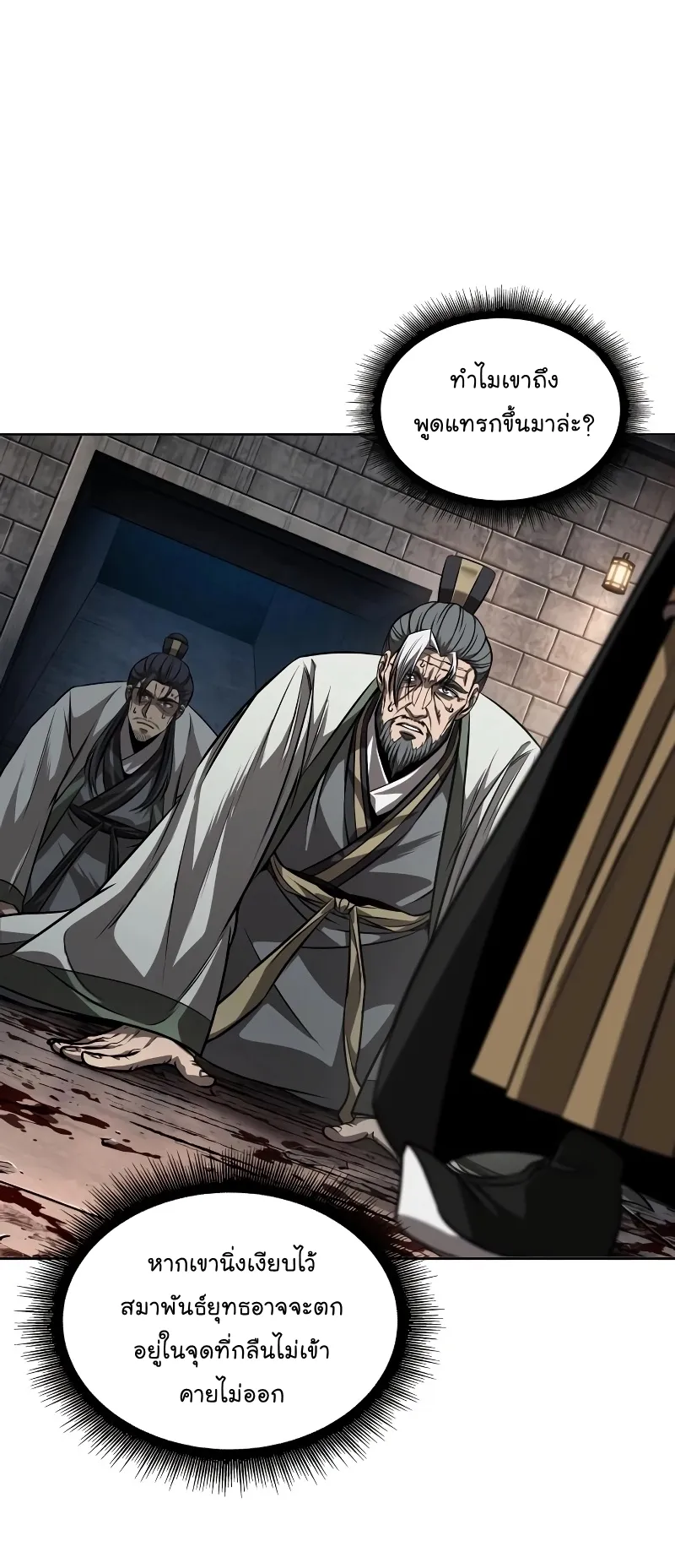 Nano Machine Chapter 217 หน้า 11