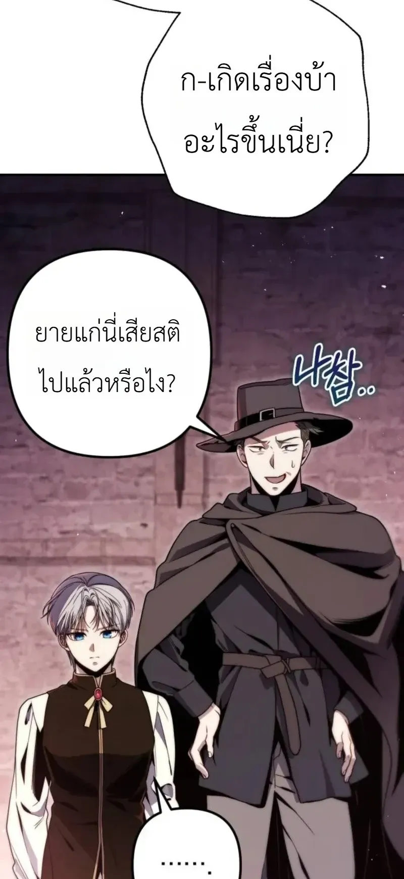 The Frontier Counts 10th-Class Outcast ตอนที่ 15 หน้า 18