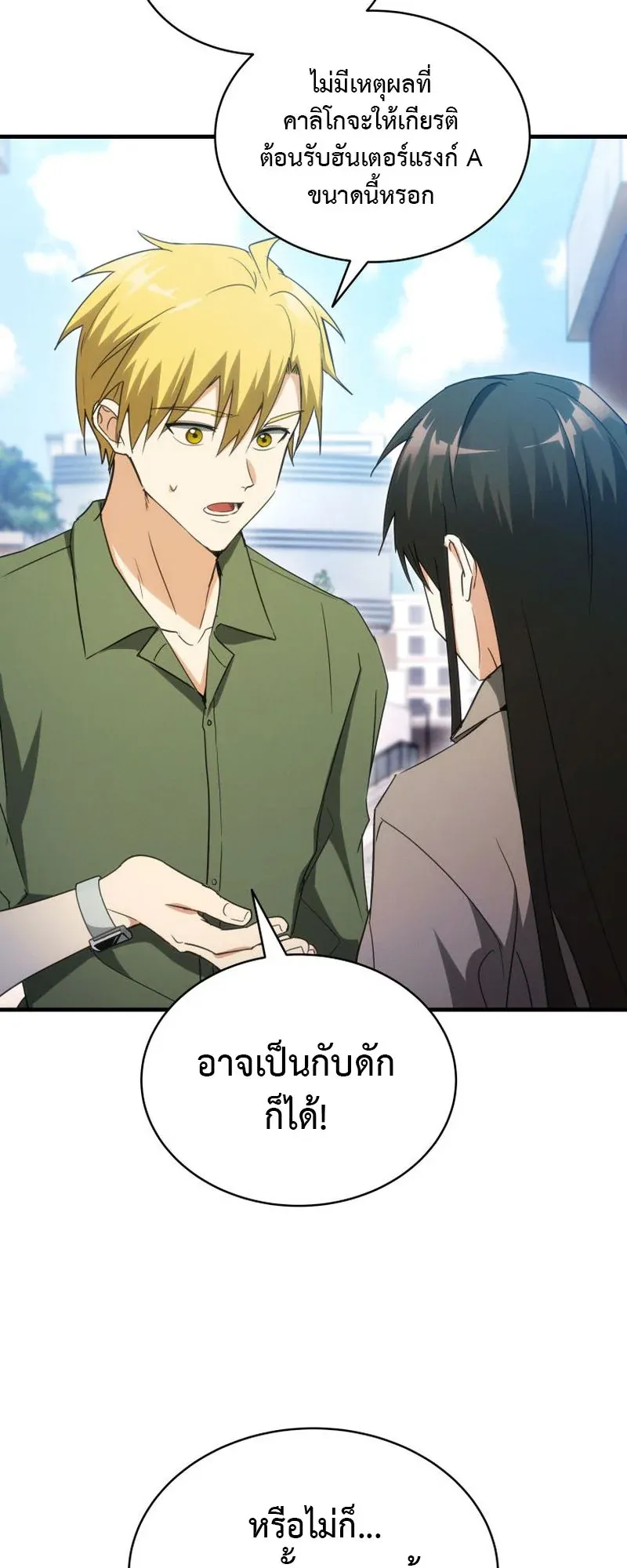 The Ranker Who Just Wants to Retire ตอนที่ 13 หน้า 51