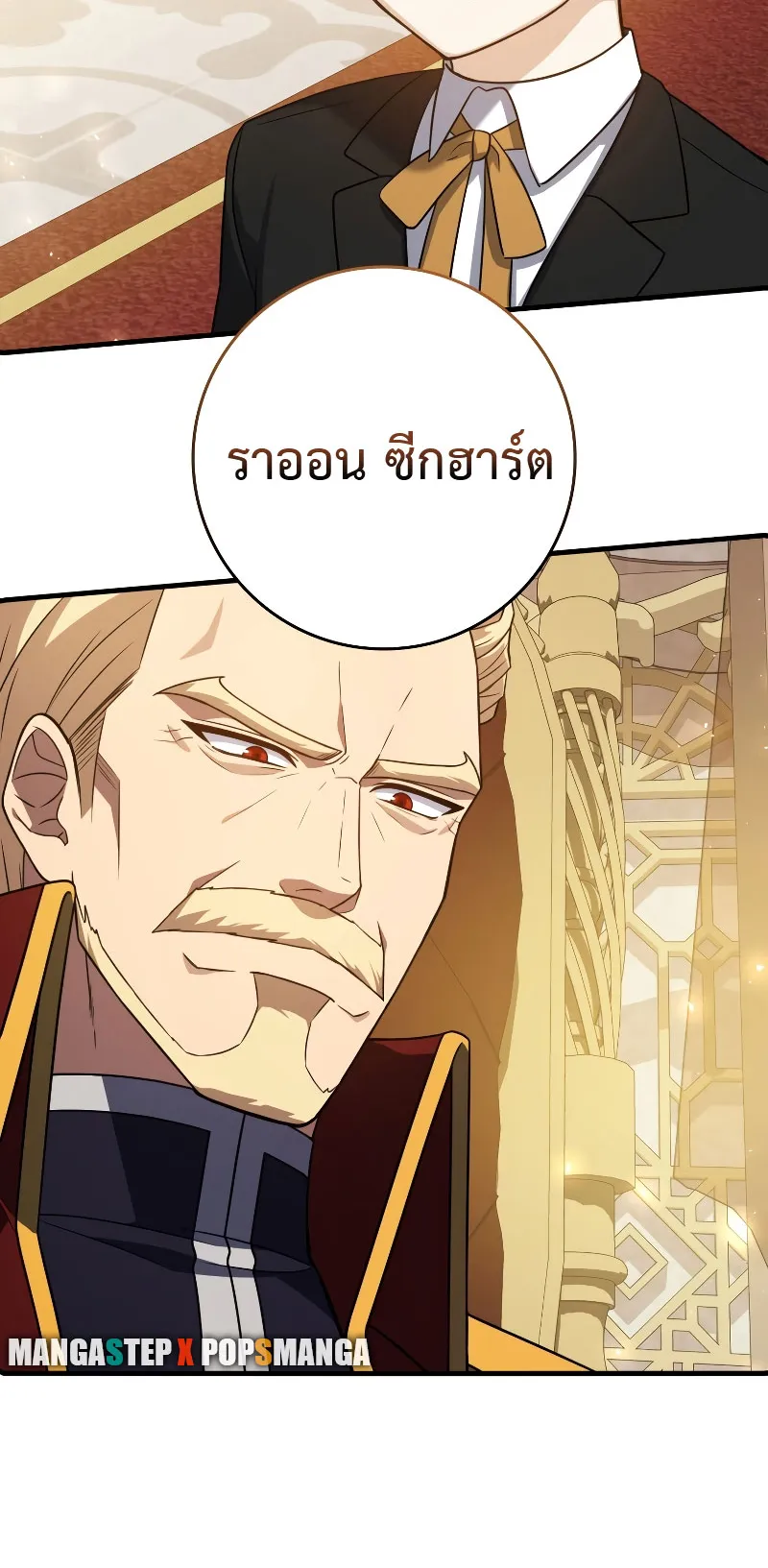 The Reincarnated Assassin Is a Swordmaster ตอนที่ 4 หน้า 19