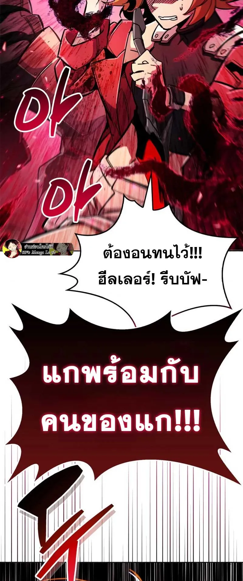 The Player Hides His Past ตอนที่ 28 หน้า 78