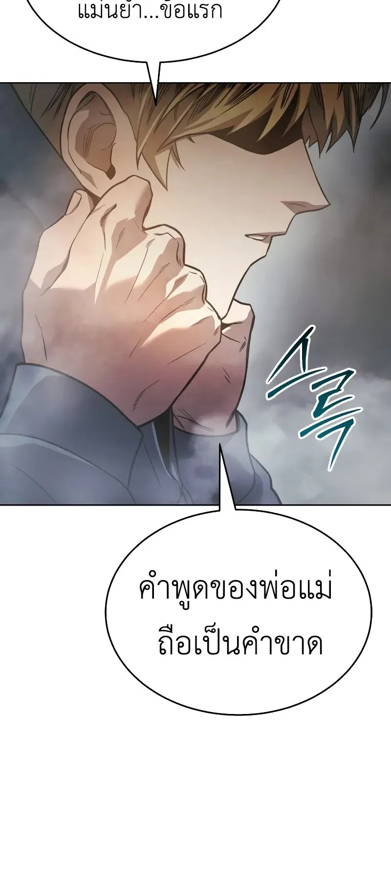 Laws of The Good Child ตอนที่ 1 หน้า 258