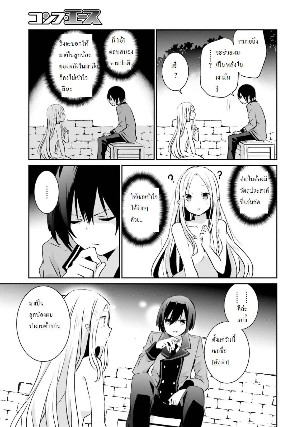 Kage no Jitsuryokusha ni Naritakute ตอนที่ 1 หน้า 28