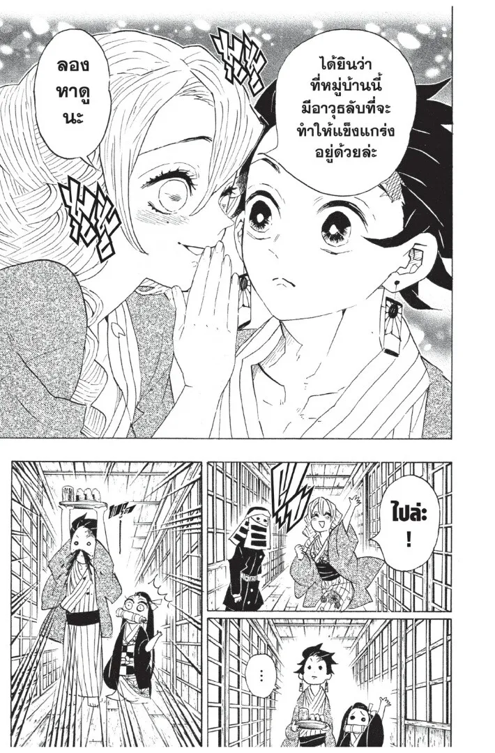 Kimetsu no yaiba ตอนที่ 98 หน้า 83