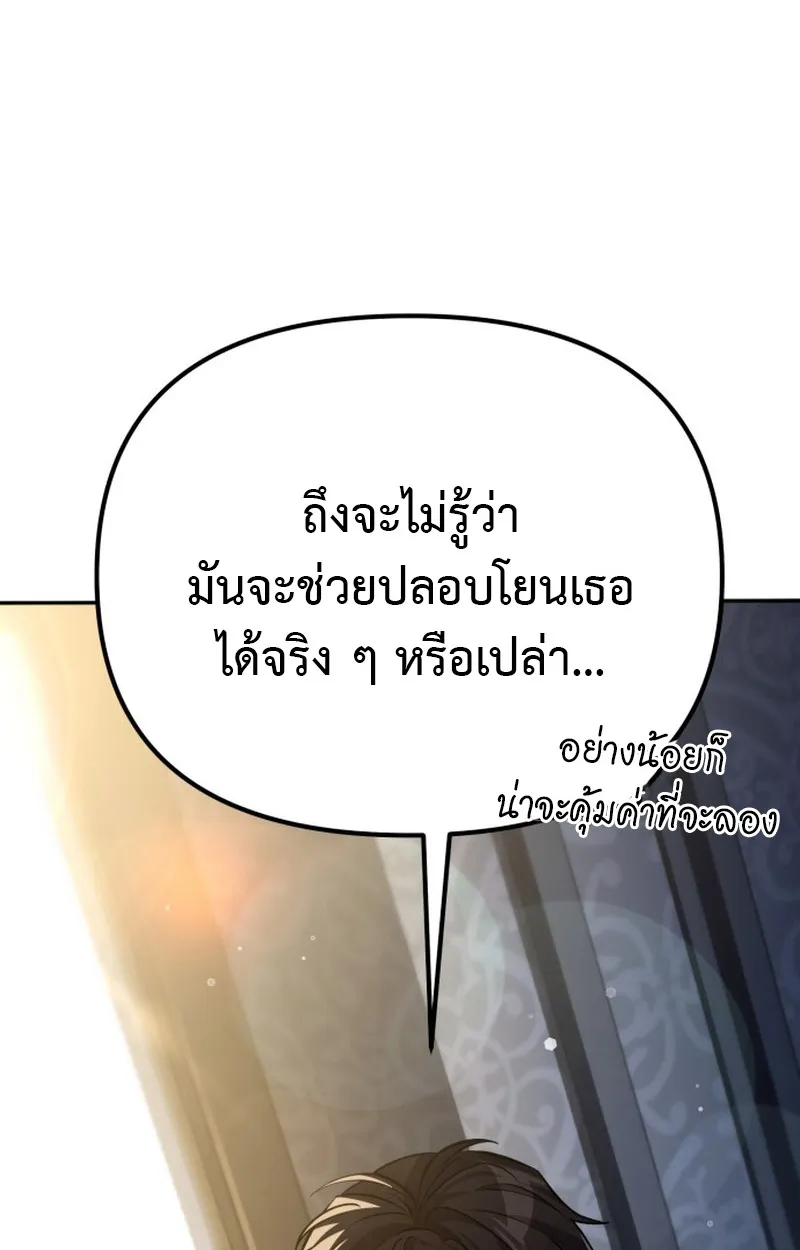 Raising Villains the Right Way ตอนที่ 1 หน้า 132