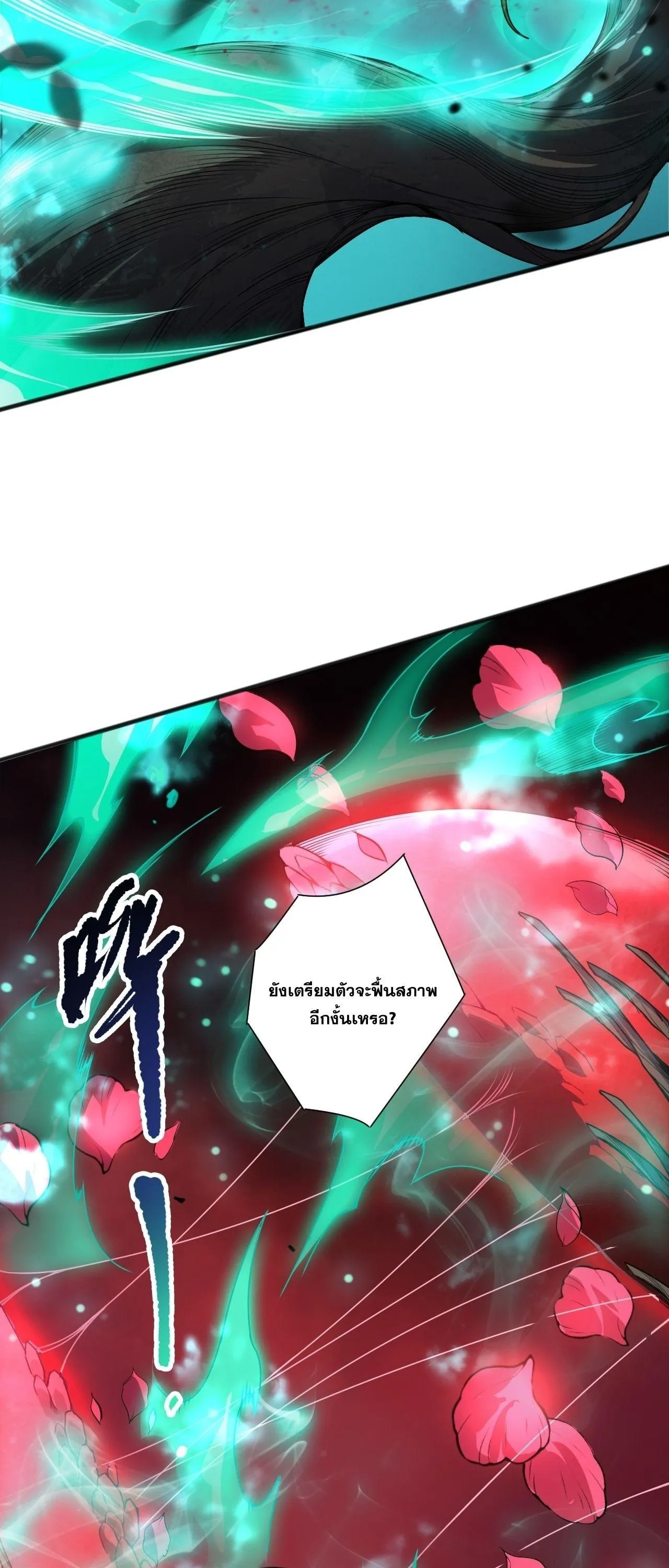 Disastrous Necromancer ตอนที่ 264 หน้า 27