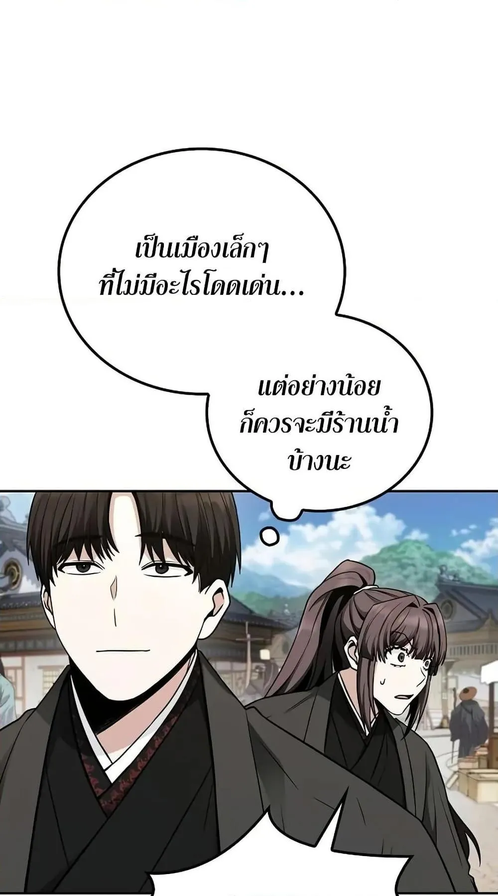 Mount Hua Sect’s Genius Phantom Swordsman ตอนที่ 8 หน้า 31