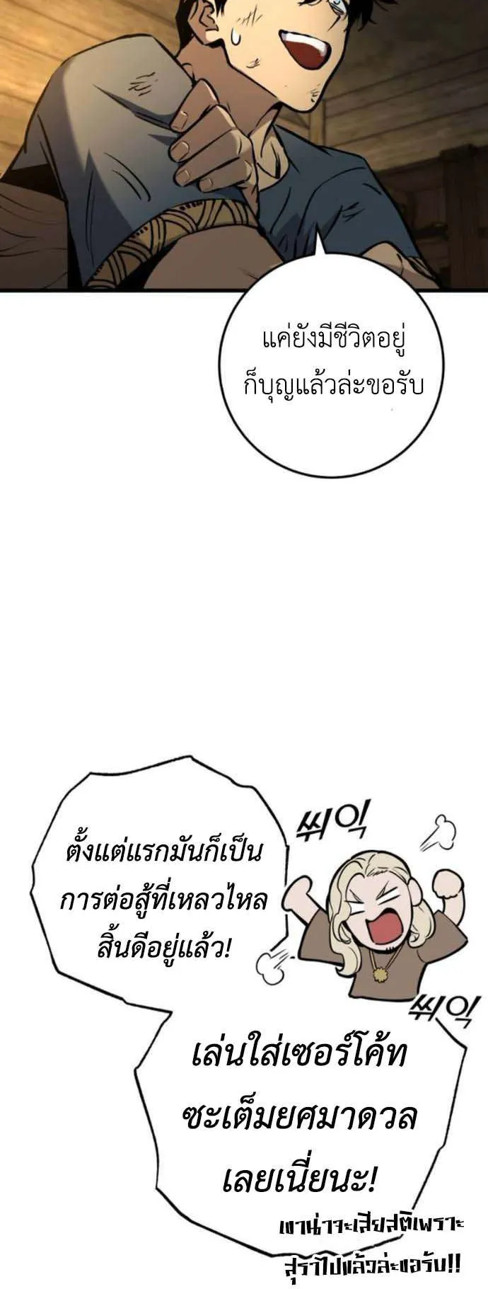 The Wandering Knight’s Survival Manual ตอนที่ 3 หน้า 72