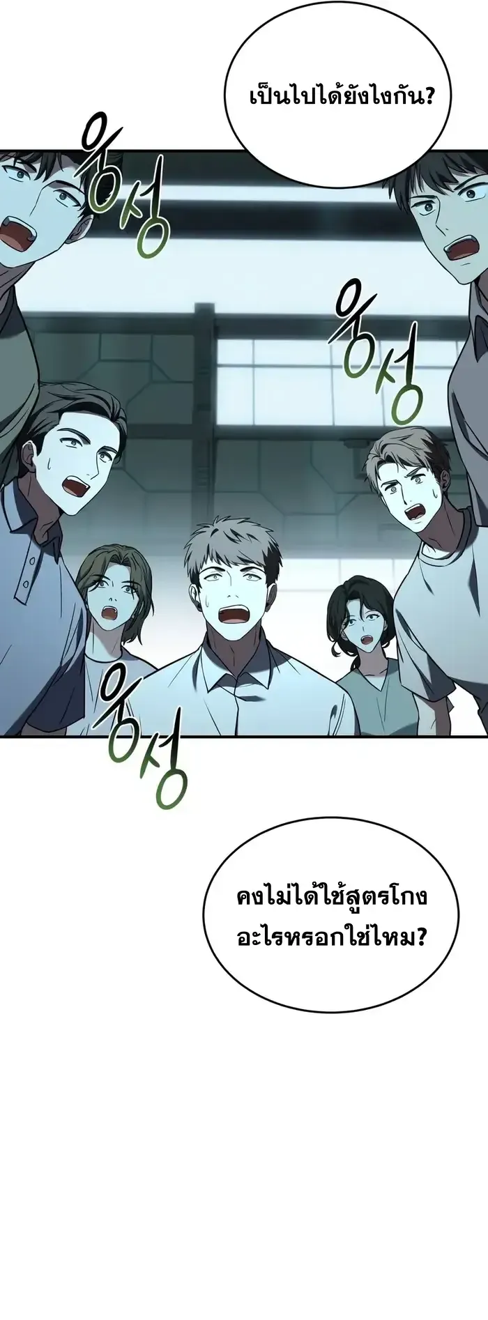 Trait Hoarder ตอนที่ 8 หน้า 64