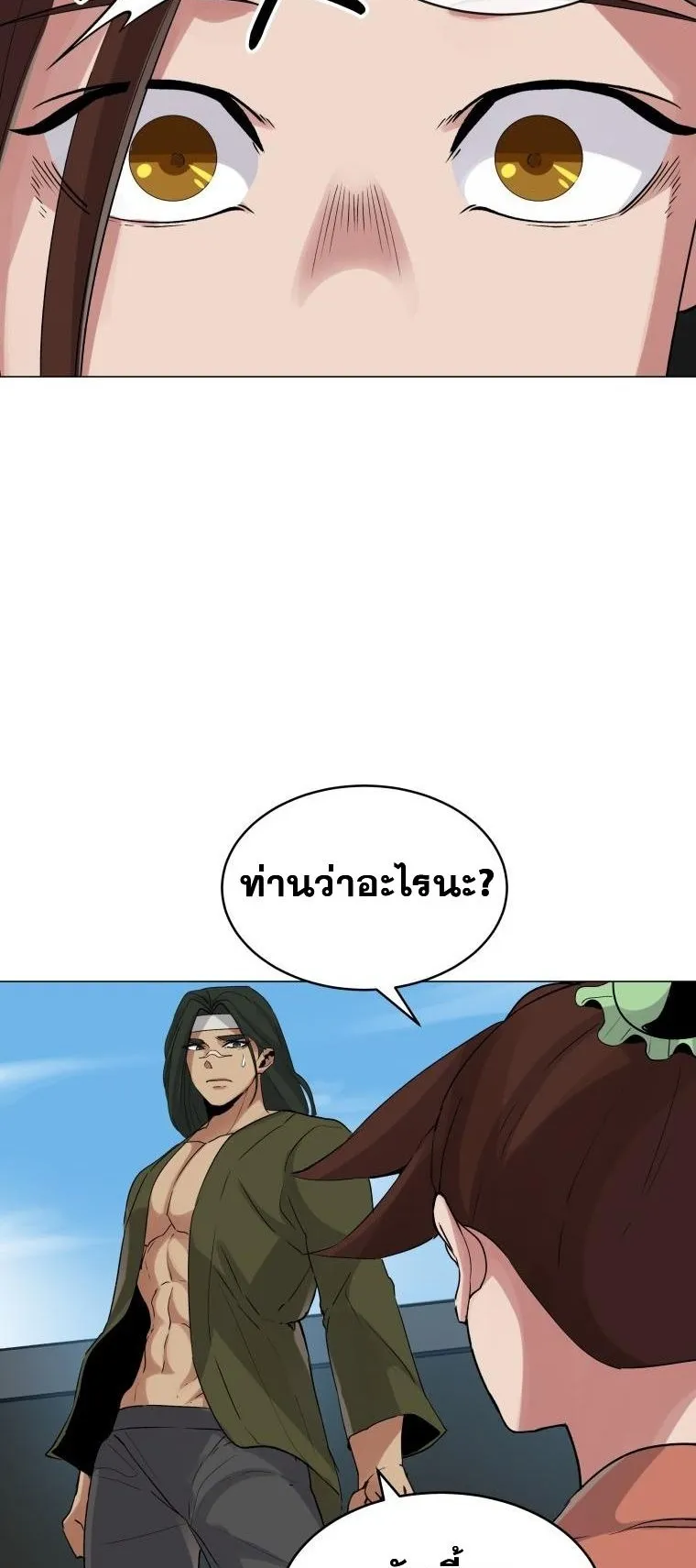 The Heavenly Demon Will Turn the World Upside Down ตอนที่ 2 หน้า 21