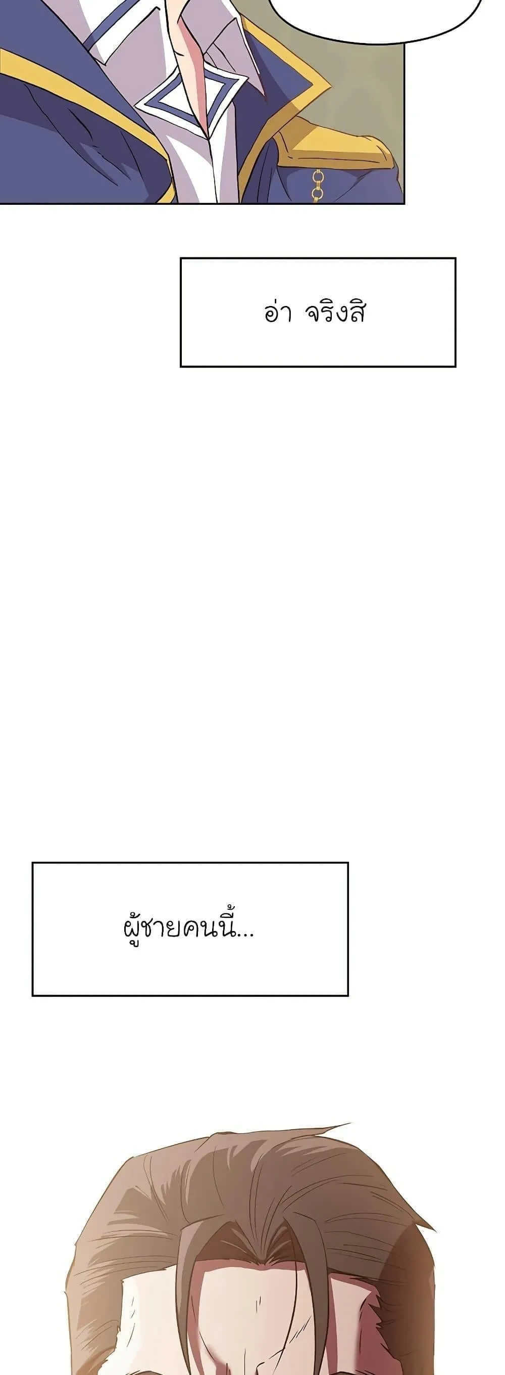 Archmage Transcending Through Regression ตอนที่ 5 หน้า 70