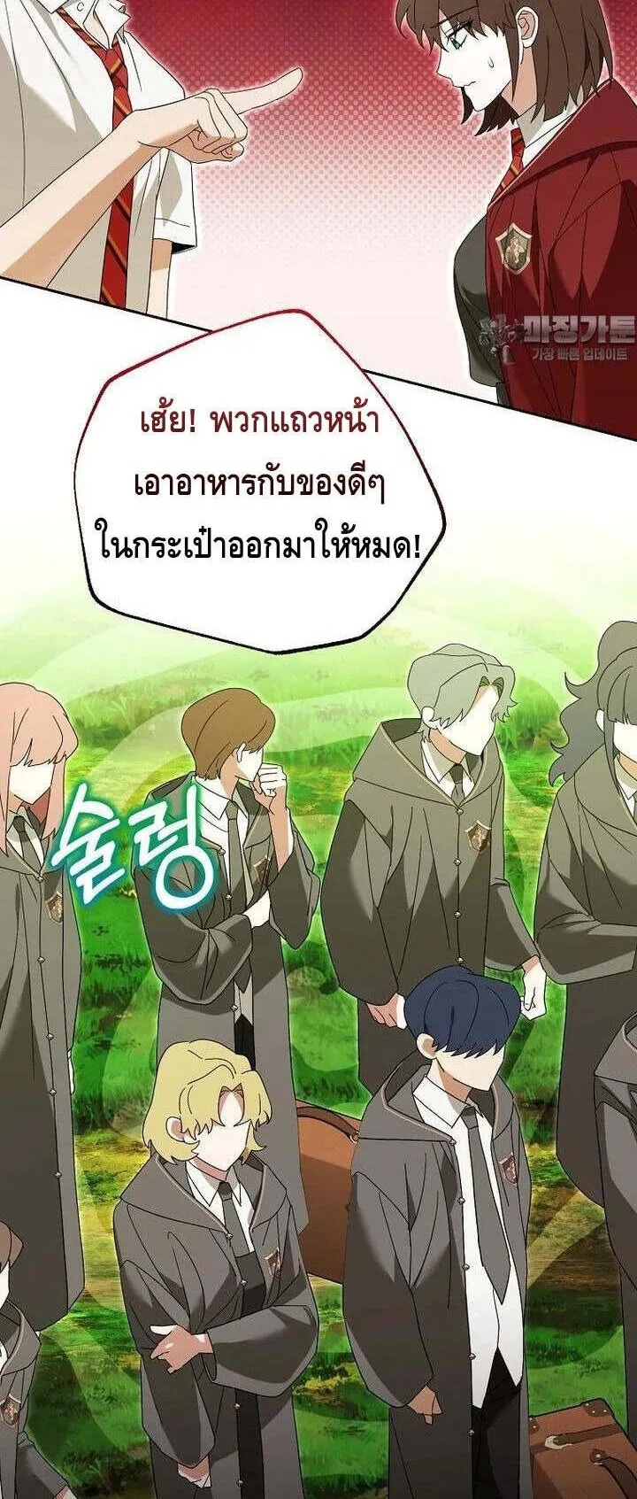 The Genius Tamer of the Academy ตอนที่ 29 หน้า 51