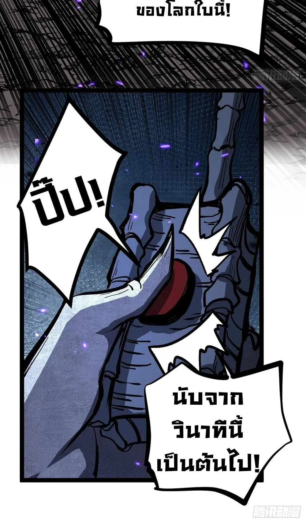 Gatekeeper of the Boundless Worlds ตอนที่ 94 หน้า 25