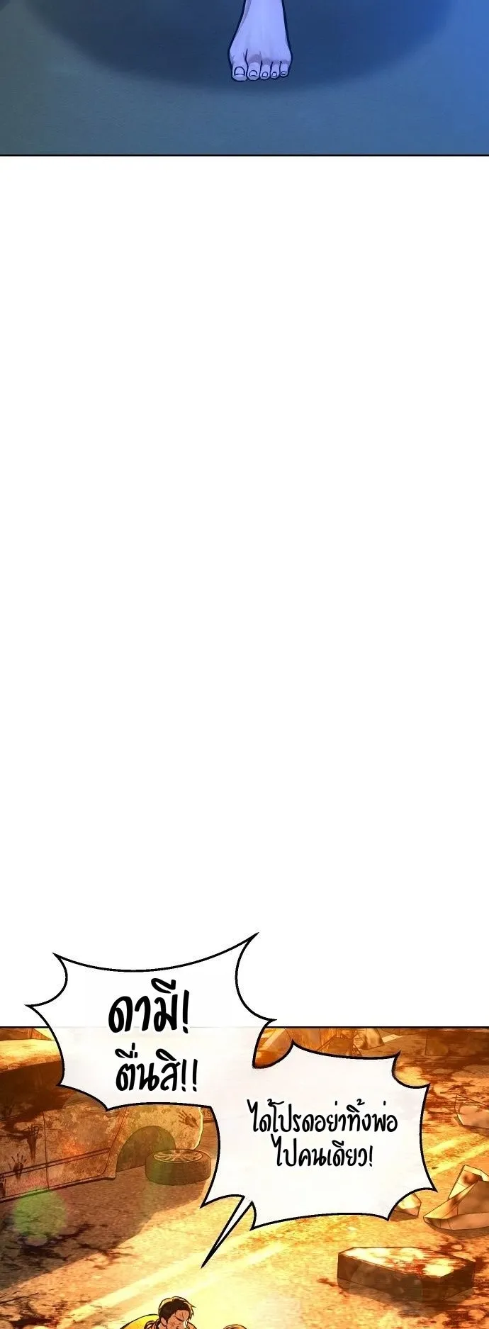 Zombie Papa ตอนที่ 1 หน้า 21