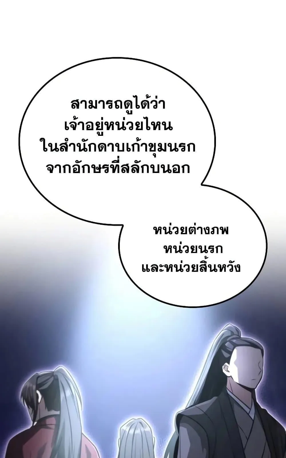 Mount Hua Sect’s Genius Phantom Swordsman ตอนที่ 13 หน้า 31