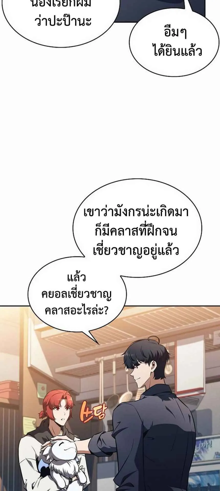 The Demon Slayer’s Restaurant ตอนที่ 4 หน้า 43