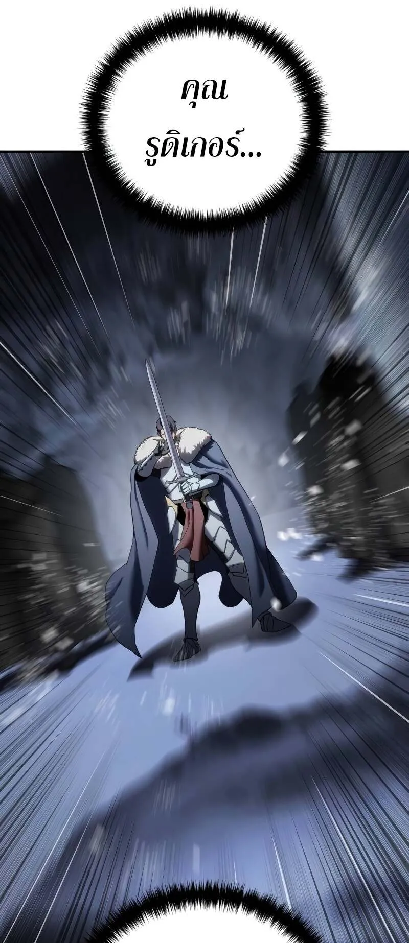 Star-Embracing Swordmaster ตอนที่ 72 หน้า 88