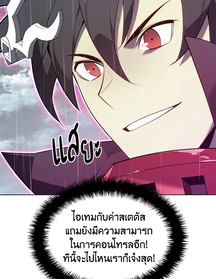 Overgeared ตอนที่ 137 หน้า 85